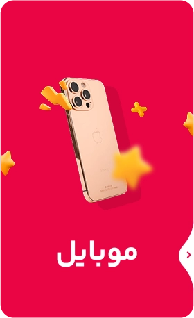 موبایل